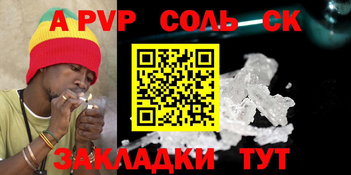 Alfa_PVP  Alpha-PVP СК КРИС  Вход с VPN  Грязи  Альфа ПВП Соль 