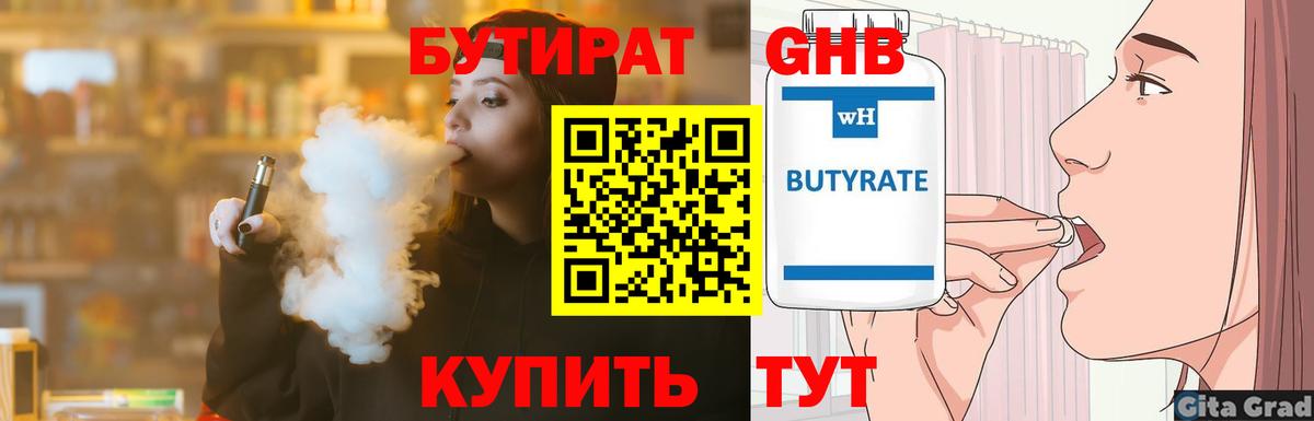 Бутират BDO 33%  Вход с VPN  Грязи 