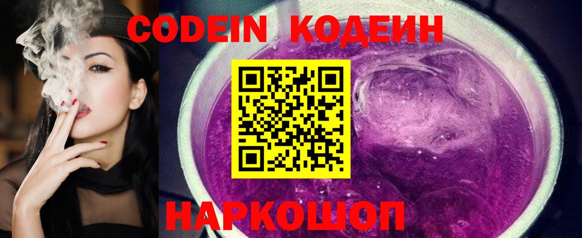 Codein Purple Drank  Грязи  Codein Purple Drank 