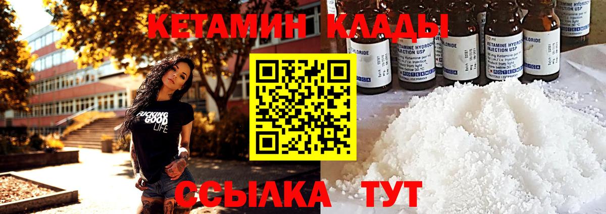 Грязи  Кетамин ketamine  Кетамин ketamine  Вход с VPN 