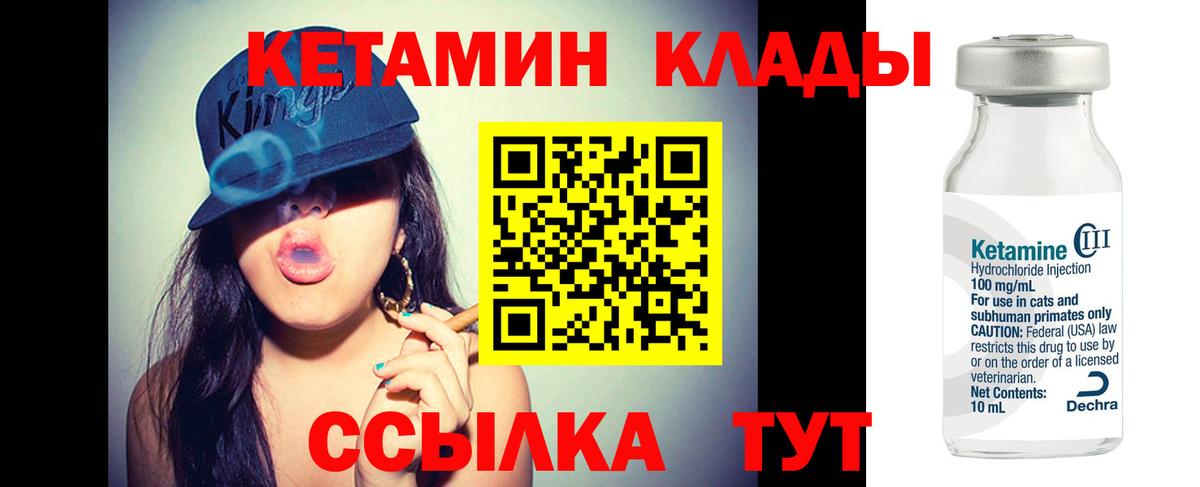 Кетамин ketamine Грязи