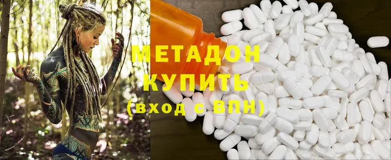 Метадон methadone  Грязи 