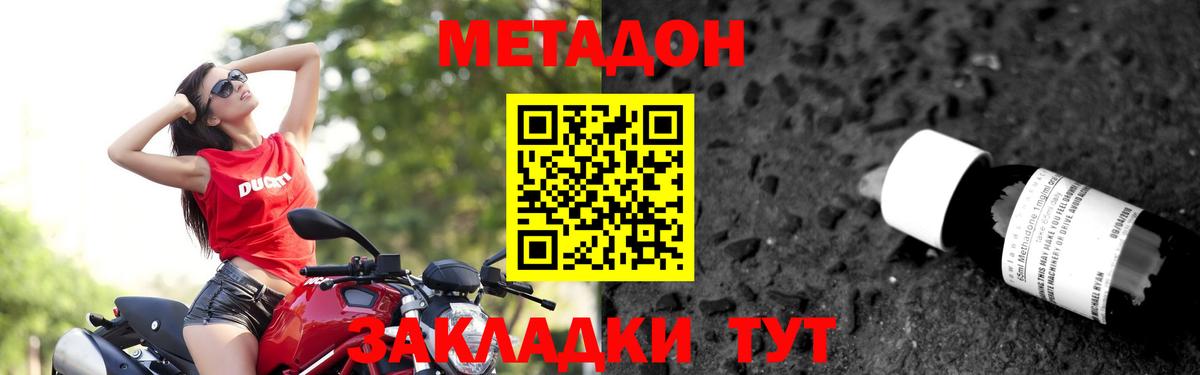 Метадон methadone  МЕТАДОН methadone  blacksprut сайт  Грязи 